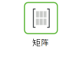 矩阵