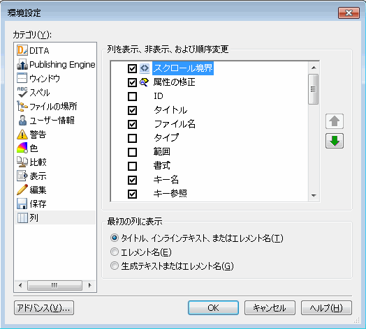 このグラフィックは、「列」環境設定を示しています。