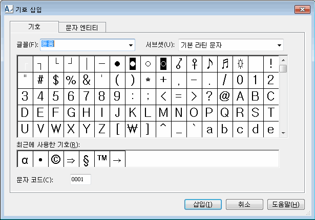 이 그래픽은 기호 삽입 대화 상자를 나타냅니다.