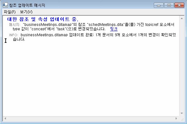 이 그래픽은 참조 업데이트 메시지 대화 상자를 나타냅니다.
