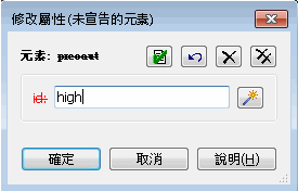這是顯示無效屬性的「修改屬性」對話方塊的圖像。