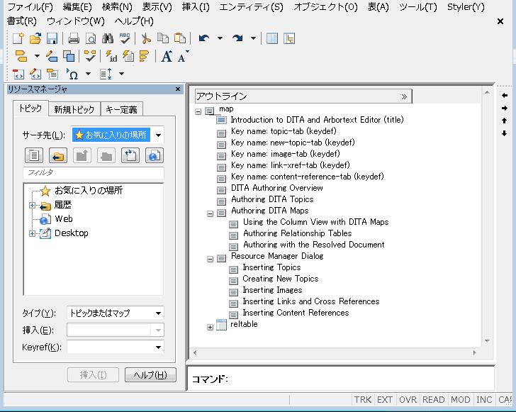 これは、DITA マップを編集するためのデフォルトの設定が行われたユーザーインタフェースの画像です。