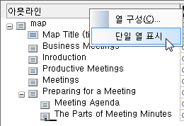 이 그래픽은 열 보기 제목 표시줄 바로 가기 메뉴를 나타냅니다.