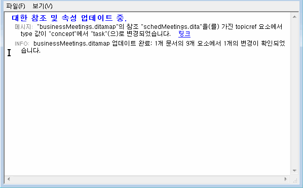 이 그래픽은 참조 업데이트 메시지 대화 상자를 나타냅니다.