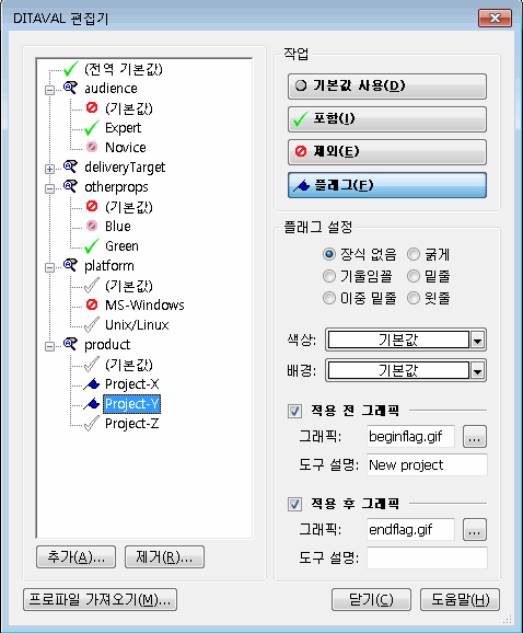 DITAVAL 편집기 대화 상자에서 DITAVAL 파일의 그림입니다.