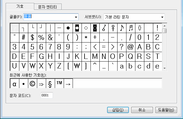 이 그래픽은 기호 삽입 대화 상자를 나타냅니다.