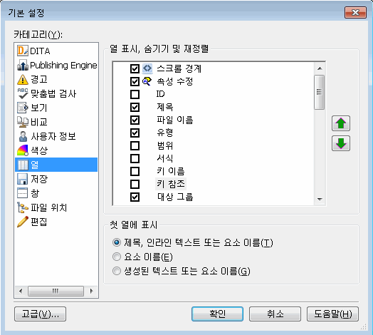 이 그래픽은 열 기본 설정을 나타냅니다.