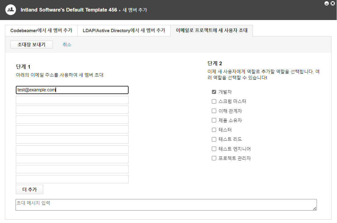 이메일로 프로젝트에 새 사용자 초대