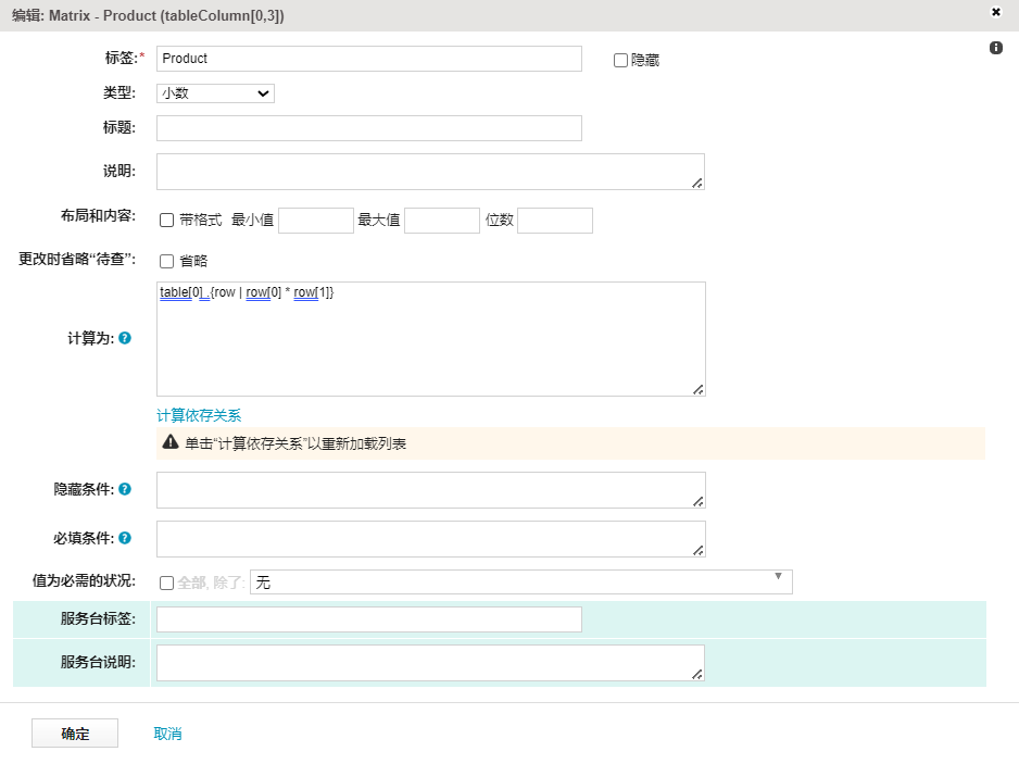 对字段中表格公式的计算