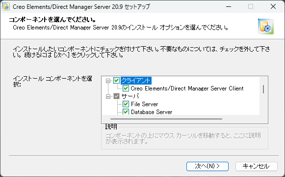 コンポーネントを選択するためのウィンドウ