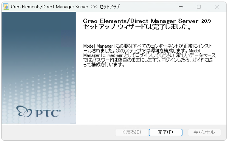 セットアップを完了するためのウィンドウ