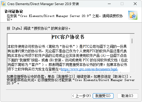 许可协议窗口