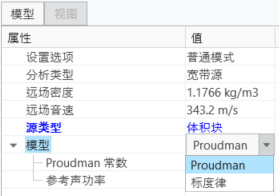 体积块源的模型