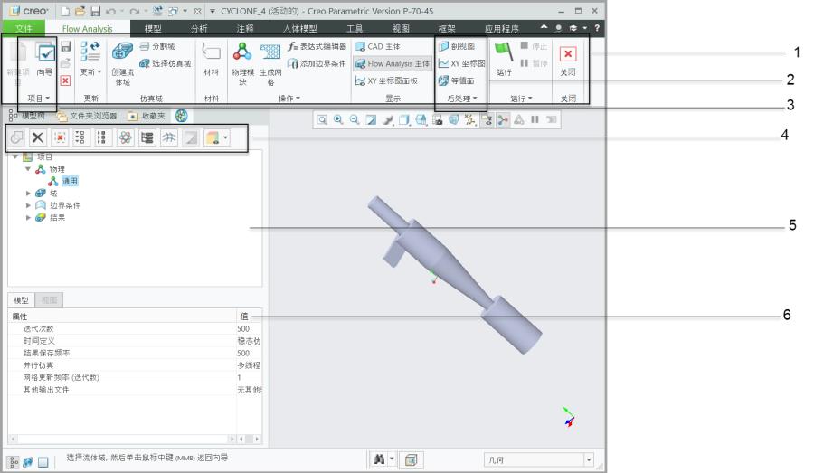 Creo Flow Analysis 界面