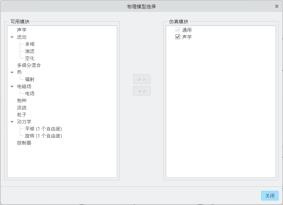 声学模块