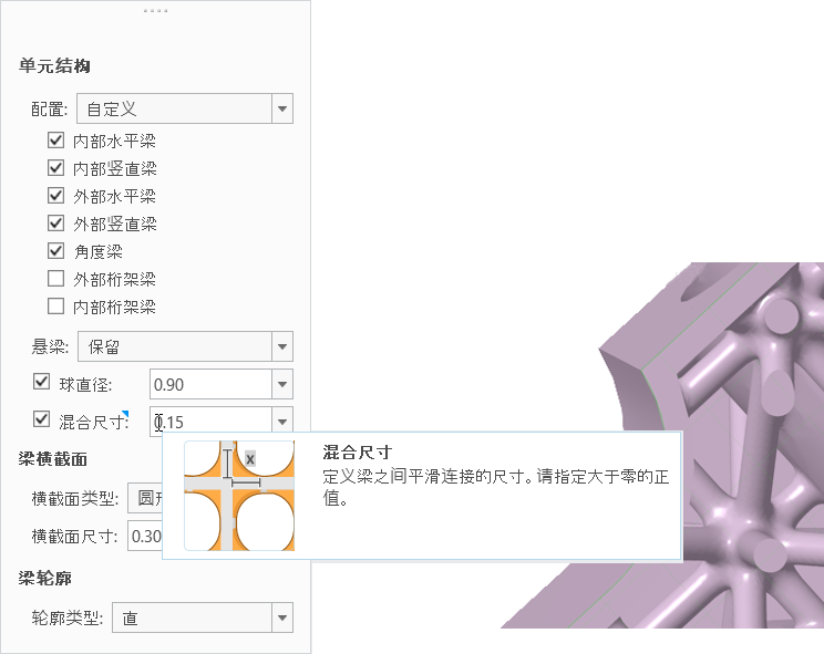 可使具有隐式晶格的梁之间的过渡平滑化