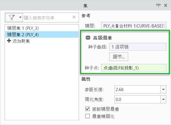 “集”(Sets) 选项卡，其中在“高级悬垂”(Advanced Draping) 下显示“种子曲线”(Seed curve) 框。