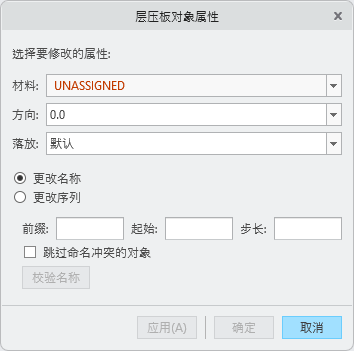 “层压板对象属性”(Laminate Objects Properties) 对话框在“材料”(Material) 框中显示“未分配”(UNASSIGNED) 标签。