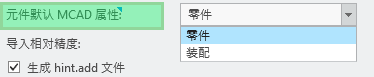 默认 MCAD 属性