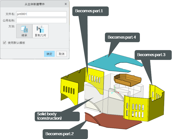 从主体创建零件