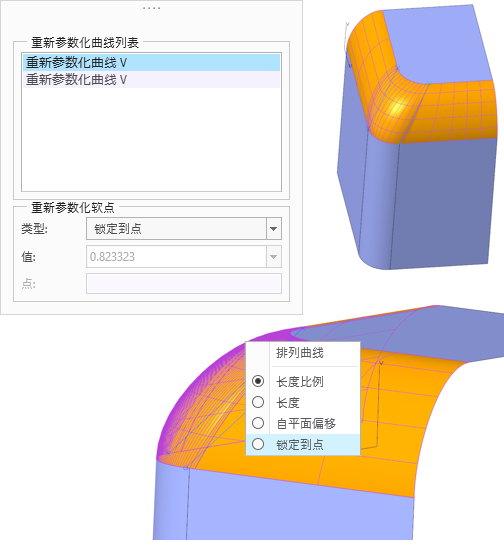 显示重新参数化曲线的模型