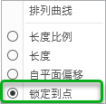 重新参数化端点快捷菜单
