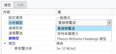 聲分析的類型