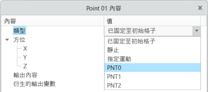 建立監測點的對話方塊