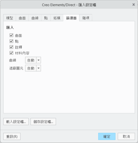 Creo Elements/Direct –「匯入設定檔」(Import Profile) 對話方塊，已新增「材料內容」(Material properties) 選項。