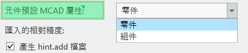 預設 MCAD 屬性