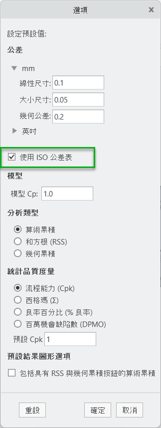 EZ Tolerance 標籤中的「選項」對話方塊，顯示「使用 ISO 公差表」核取方塊。