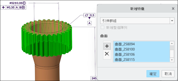 顯示方塊選取的結果。圓柱模型上的齒輪狀曲面以綠色反白。「新增特徵」對話方塊顯示所選曲面的清單。
