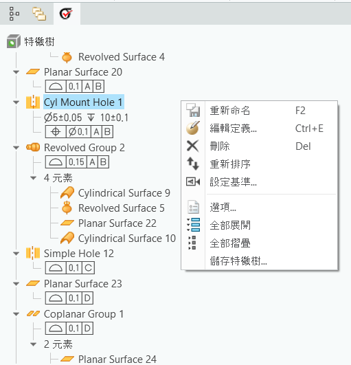 GD&T Advisor 標籤中的「特徵樹」，顯示特徵的前後關聯選單。前後關聯選單包含「重新命名」、「編輯定義」、「刪除」、「重新排序」、「設定基準」、「選項」、「全部展開」、「全部摺疊」與「儲存特徵樹」指令。