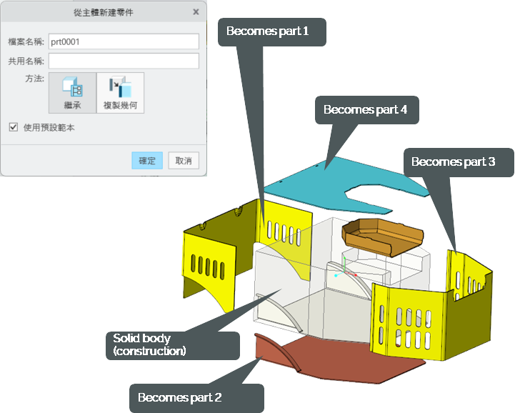 從主體建立零件