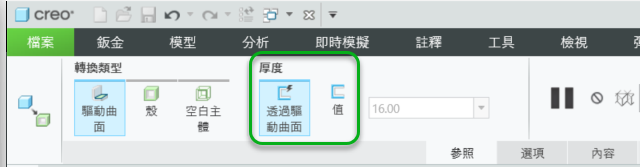 厚度選項