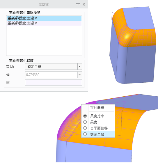 顯示重新參數化曲線的模型