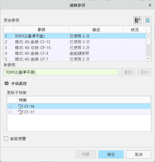 「樣式」(Style) 中的「編輯參照」(Edit References) 對話方塊