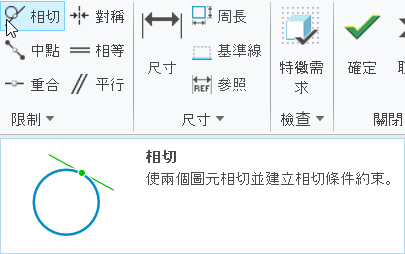 已使用圖像強化「相切」工具提示