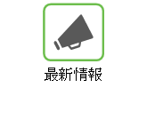 新機能
