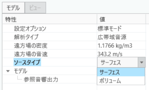 ソースタイプ