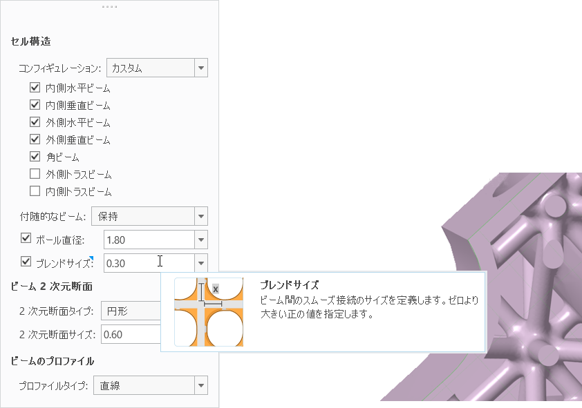 インプリシット格子を使用したビーム間のスムーズ遷移