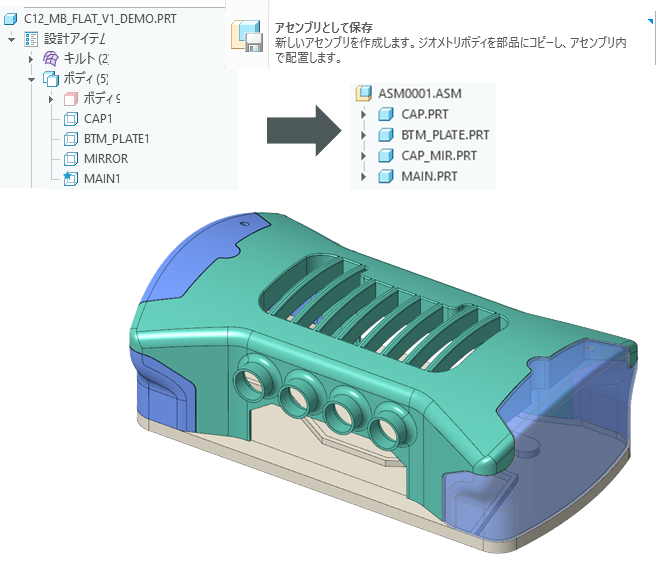 フラットアセンブリとして保存されたマルチボディ部品