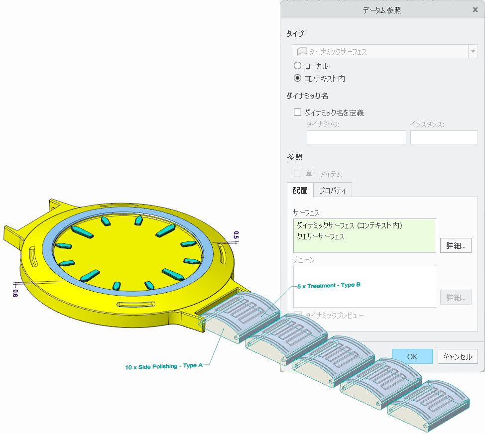 データム参照フィーチャーに対する参照