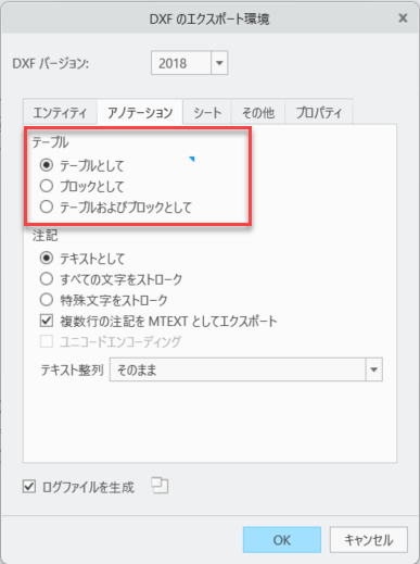 新しい「テーブル」(Tables) オプションが追加された「DXF のエクスポート環境」(Export Environment for DXF) ダイアログボックス