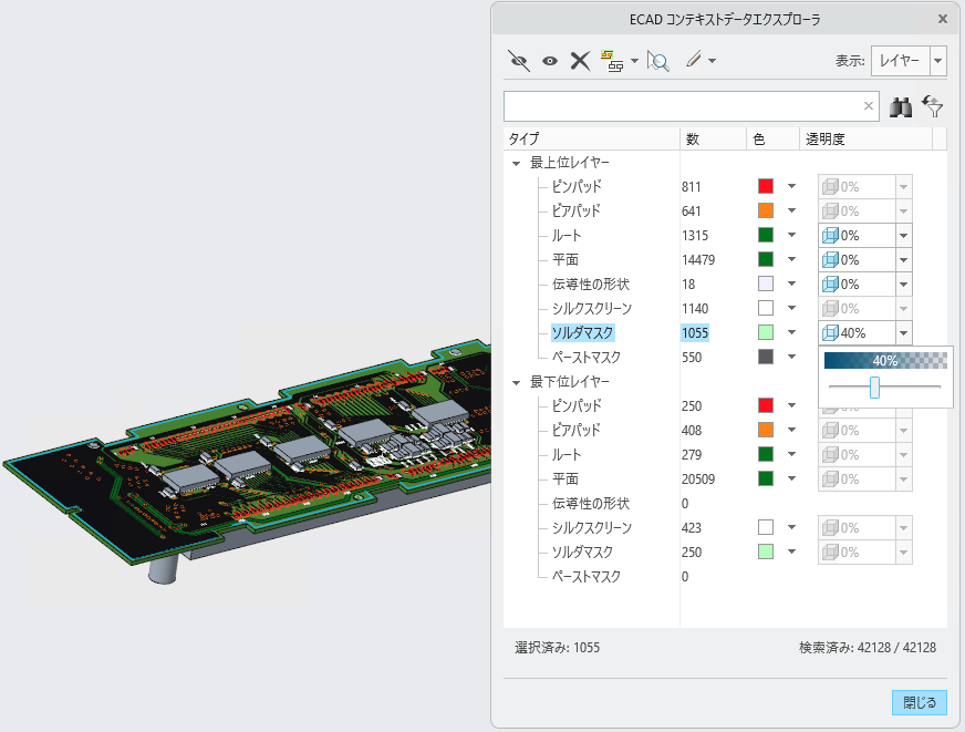 透明度のコンテキストデータダイアログボックス