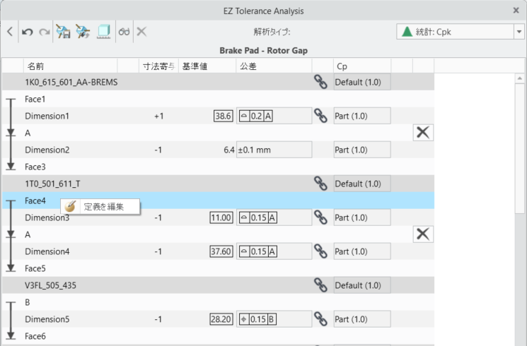 「EZ Tolerance Analysis」ダイアログボックスに表示された、合致形体のショートカットメニューの「定義を編集」コマンド