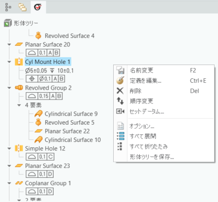形体のコンテキストメニューが表示された「GD&T Advisor」タブの形体ツリー。コンテキストメニューは、「名前変更」、「定義を編集」、「削除」、「順序変更」、「セットデータム」、「オプション」、「すべて展開」、「すべて折りたたみ」、「形体ツリーを保存」の各コマンドを含みます。