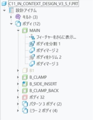 ボディ操作が含まれているモデルツリー