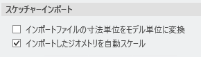 新しいコンフィギュレーションオプションが表示されているスケッチャーオプションダイアログボックス