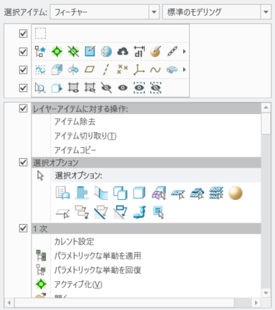 ショートカットメニューのカスタマイズ